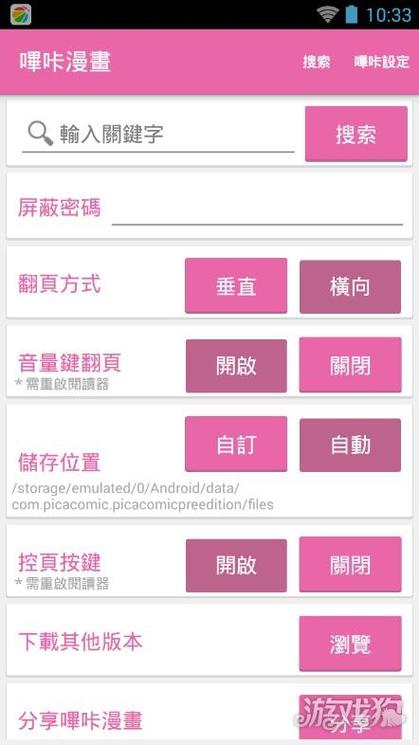 picacg怎么用