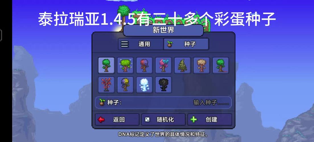 泰拉瑞亚1.4.5.6泰拉魔刃种子截图2