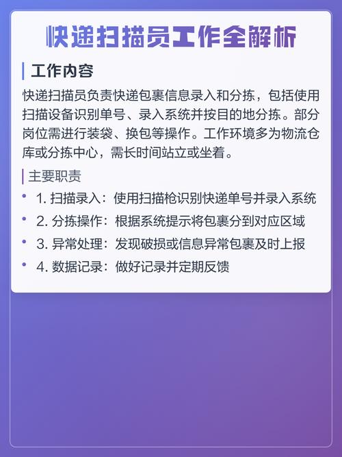 快递公司扫描员教程