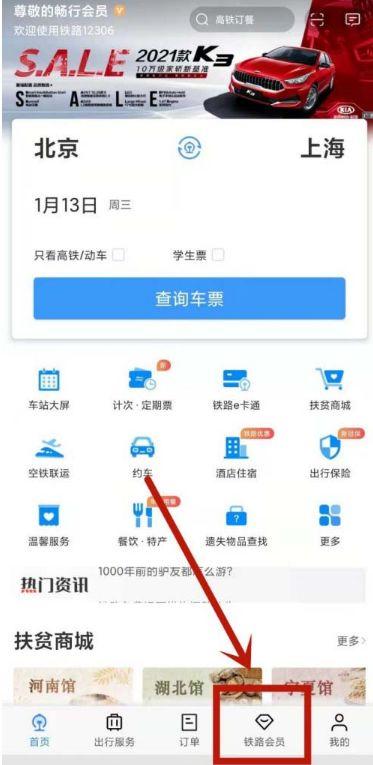 12306铁路会员消费密码忘记怎么办