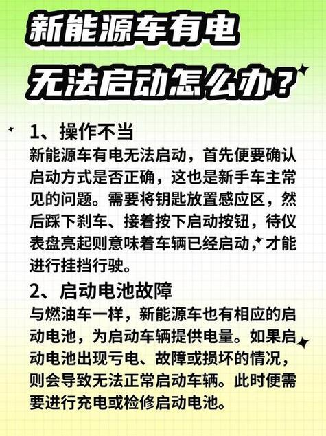 电动车有电启动不了是什么原因