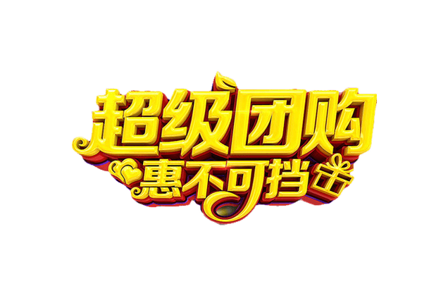 团购大全