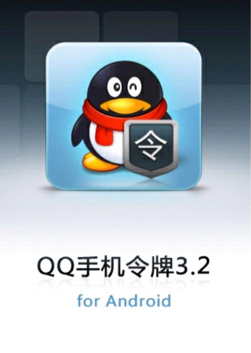 qq令牌下载