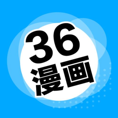 36漫画免广告破解版下载时间