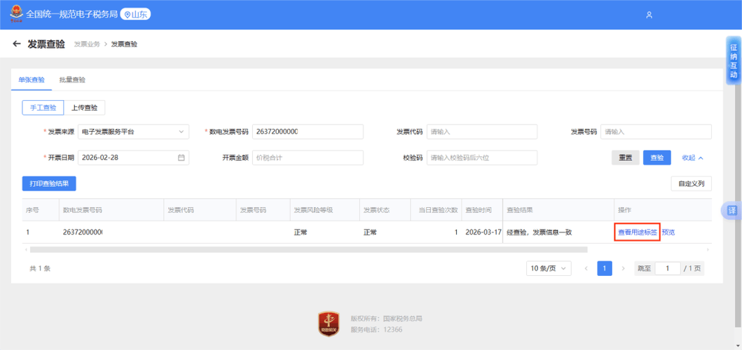 电子发票查询入口
