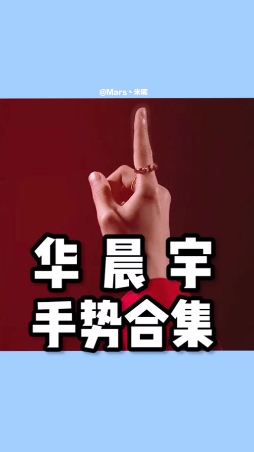 比心手势创始人