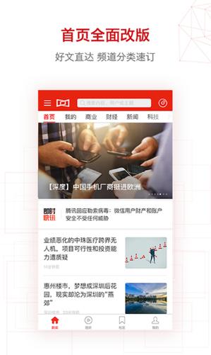 台州新闻APP