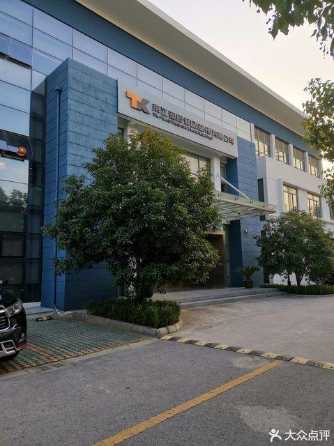 东江塑胶制品(苏州)有限公司怎么样