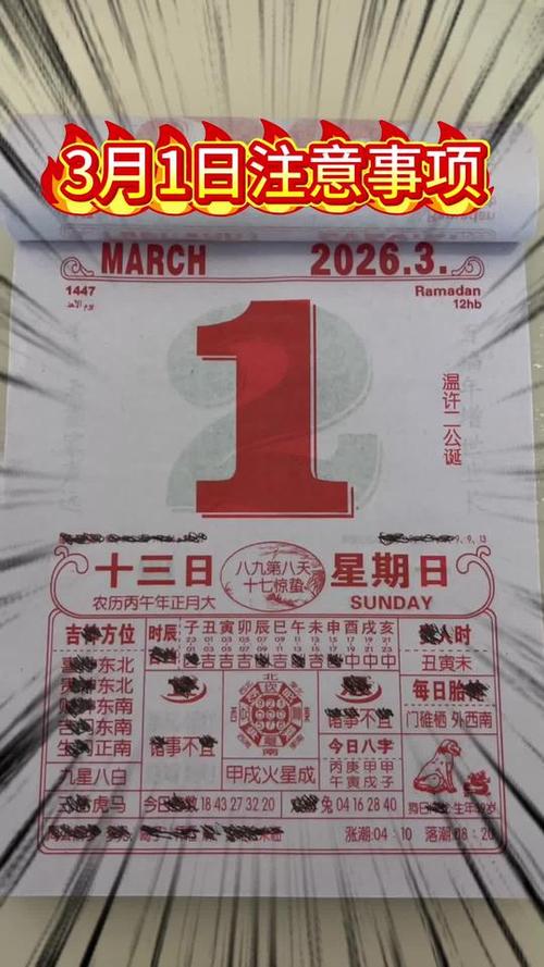 2020年1月3日黄历