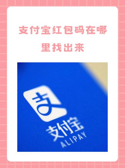 支付宝解压码在哪里