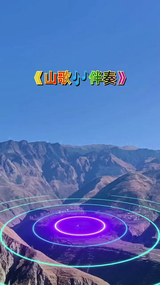 山歌伴奏大全