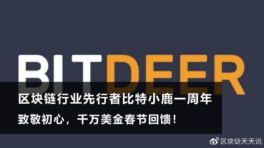 比特小鹿是什么