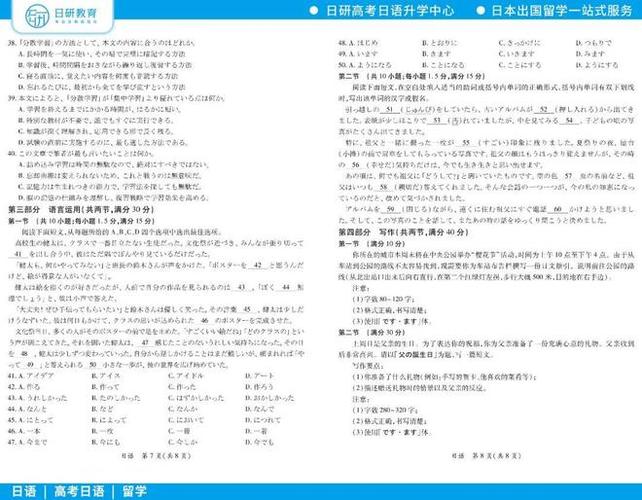 广东日语高考试卷是全国卷吗