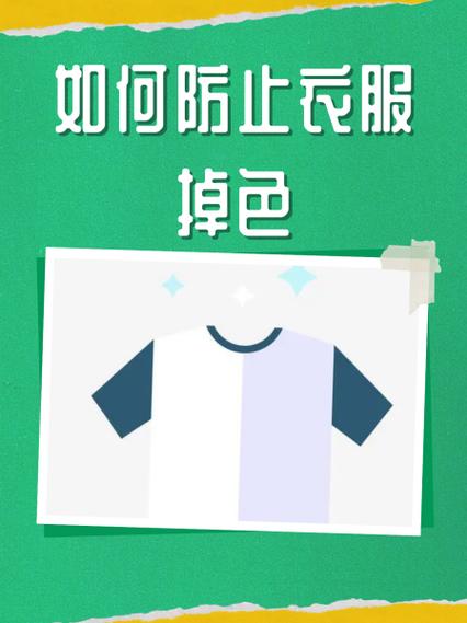 怎么防止衣服褪色