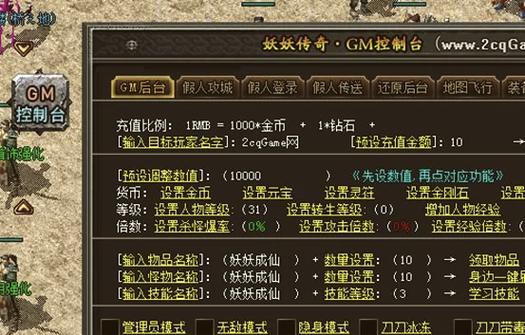 传奇gm