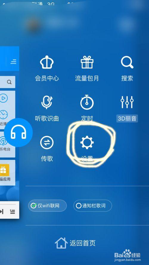 如何关闭hello酷狗问候音