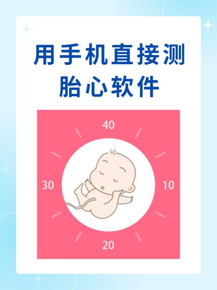 手机可以检测胎心吗
