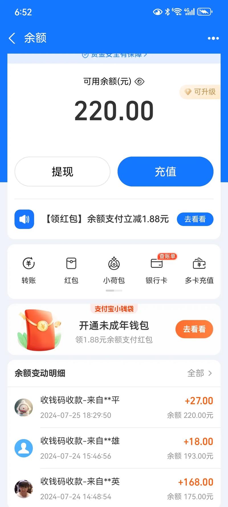 通过支付宝查对方全名