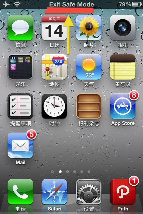 苹果安全模式是什么意思