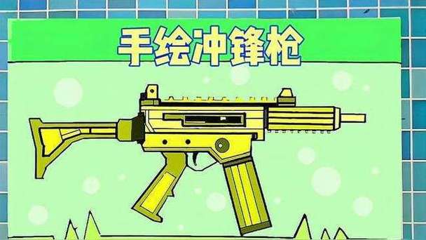 冲锋枪的简单画法