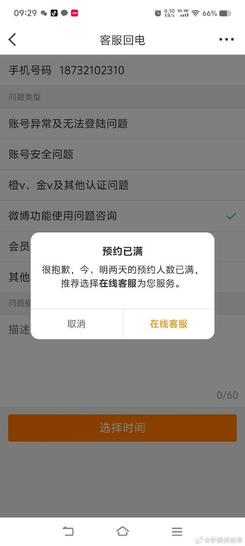 无忧乐行刷满了为什么还不能预约