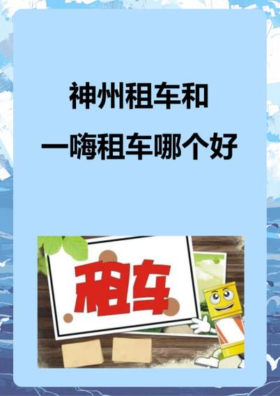 问了神州租车不能添加驾驶人