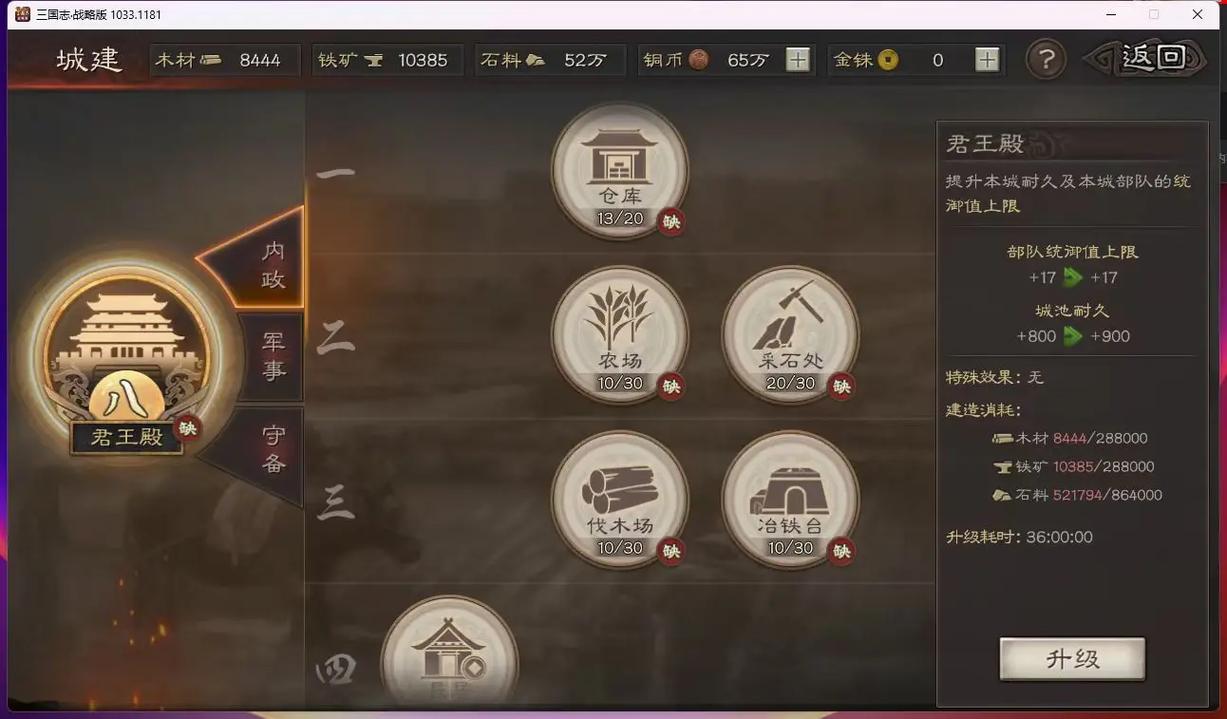 三国志战略版8本几级仓库