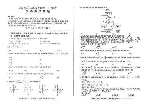 百师联盟2023高三联考3月
