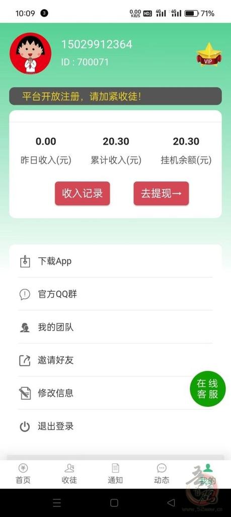 广告自动挂机赚钱平台截图2