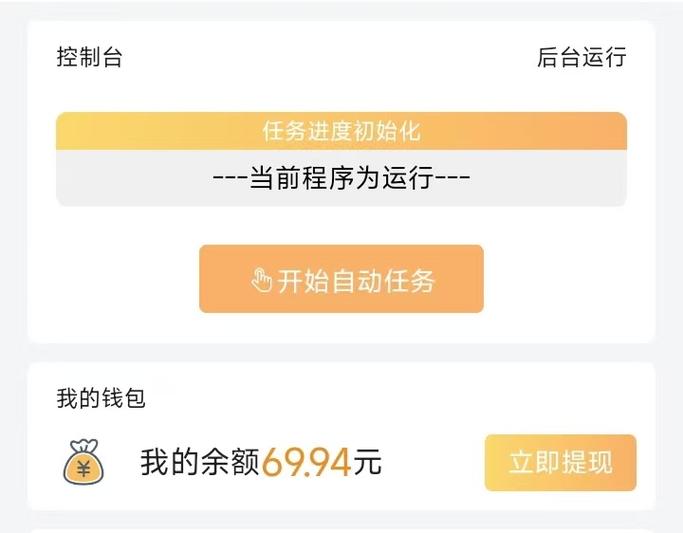 广告自动挂机赚钱平台截图3