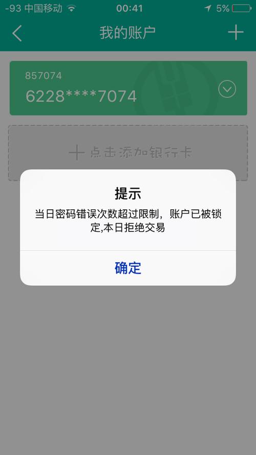农业银行密码错误三次多久解锁