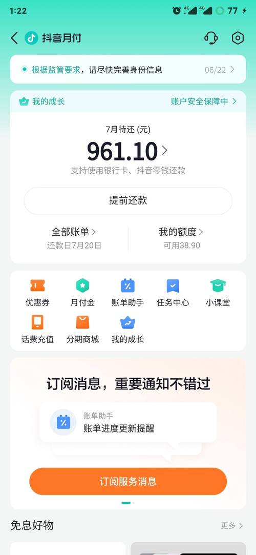 抖音为什么不能分期
