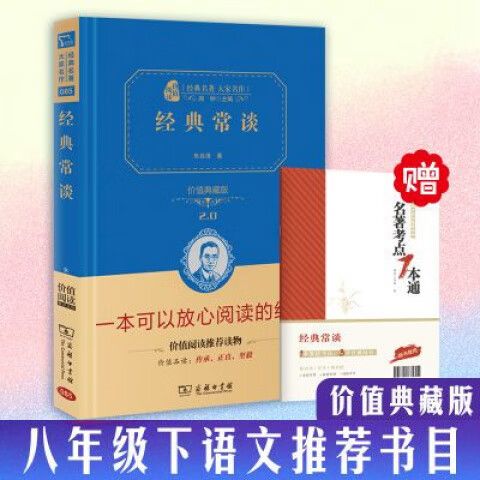 八年级下册名著阅读