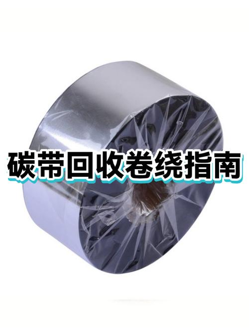 用过的碳带怎么处理