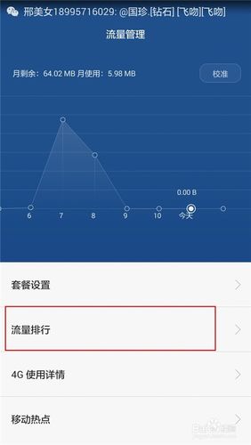 怎么禁止软件用流量