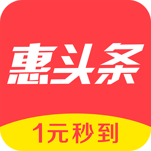 下载并安装惠头条