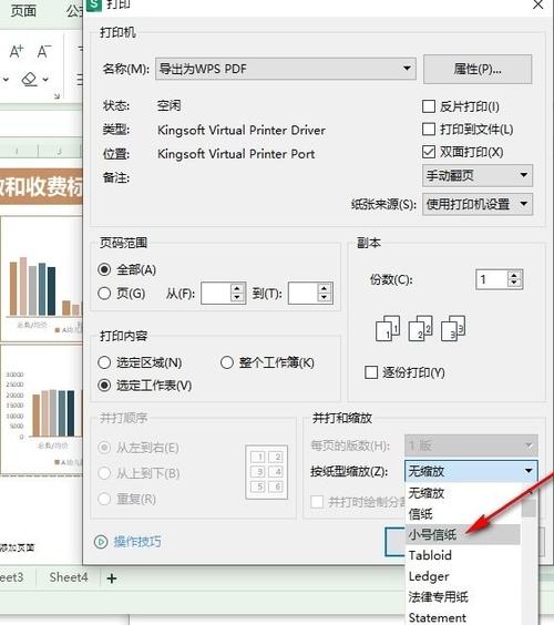 表格整体缩小打印一张纸