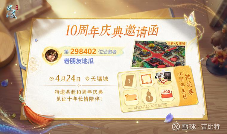 问道手游10周年