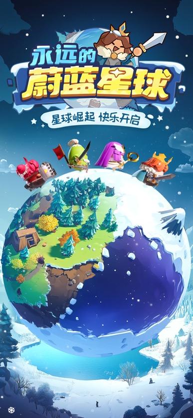 永远的蔚蓝星球bt版