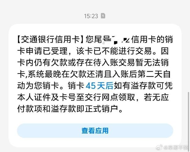 交通银行卡注销方法