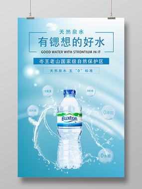宣传水的广告截图3