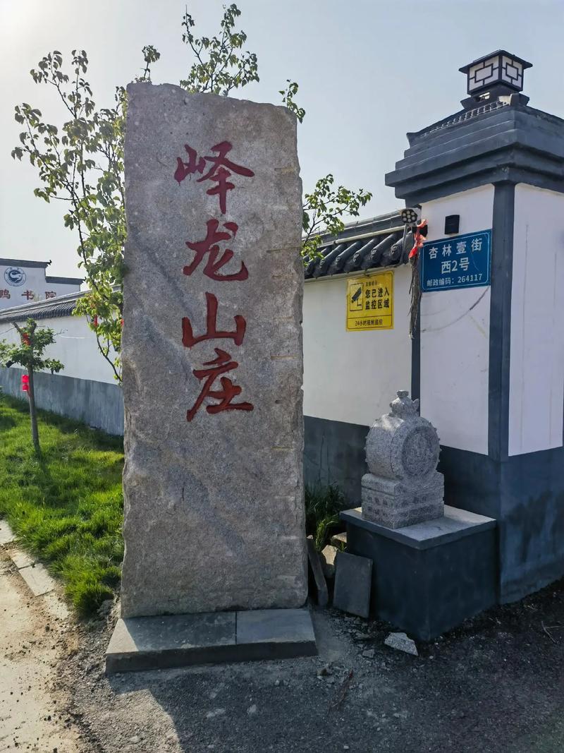御龙山庄迁到哪里好了