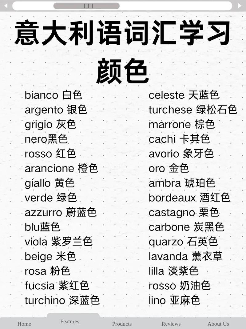 意大利语颜色的单词截图3