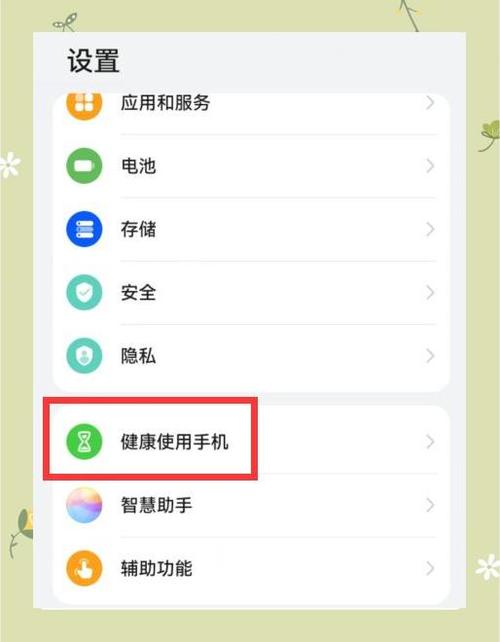 关闭健康使用