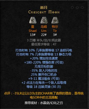 暗黑2符文之语