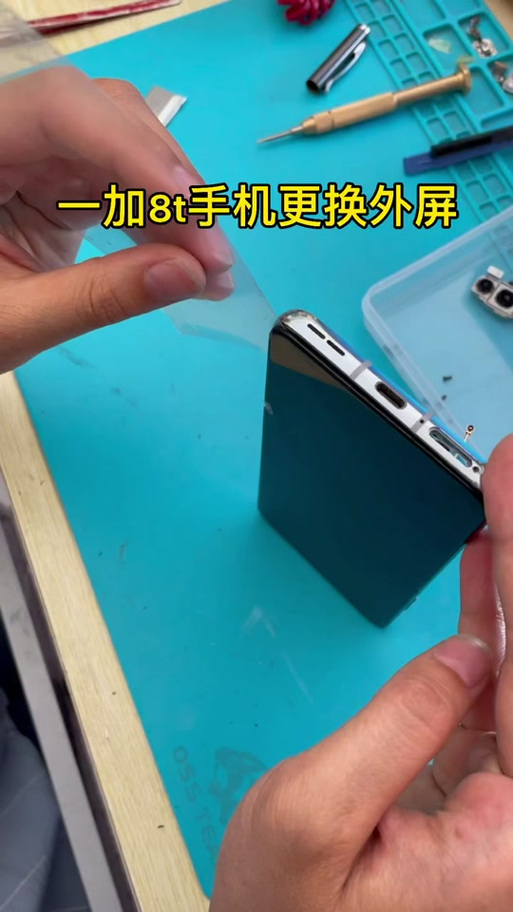 一加8t换屏幕