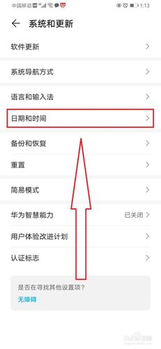 安卓设置时间12小时制