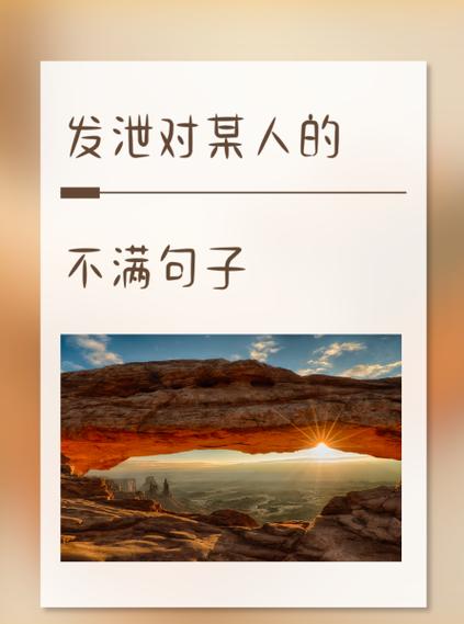 发泄的句子说说心情