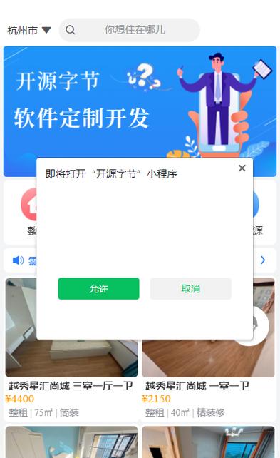 微信小程序跳转app