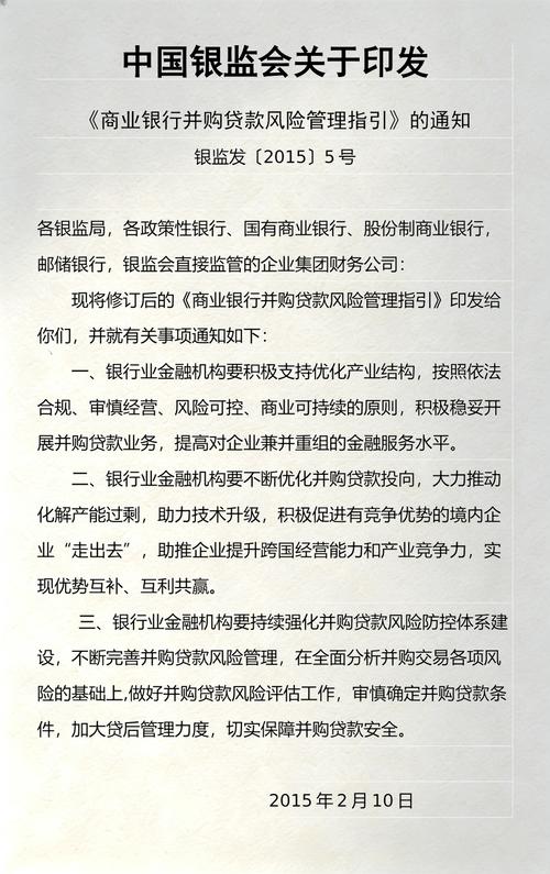 并购贷款指引2015